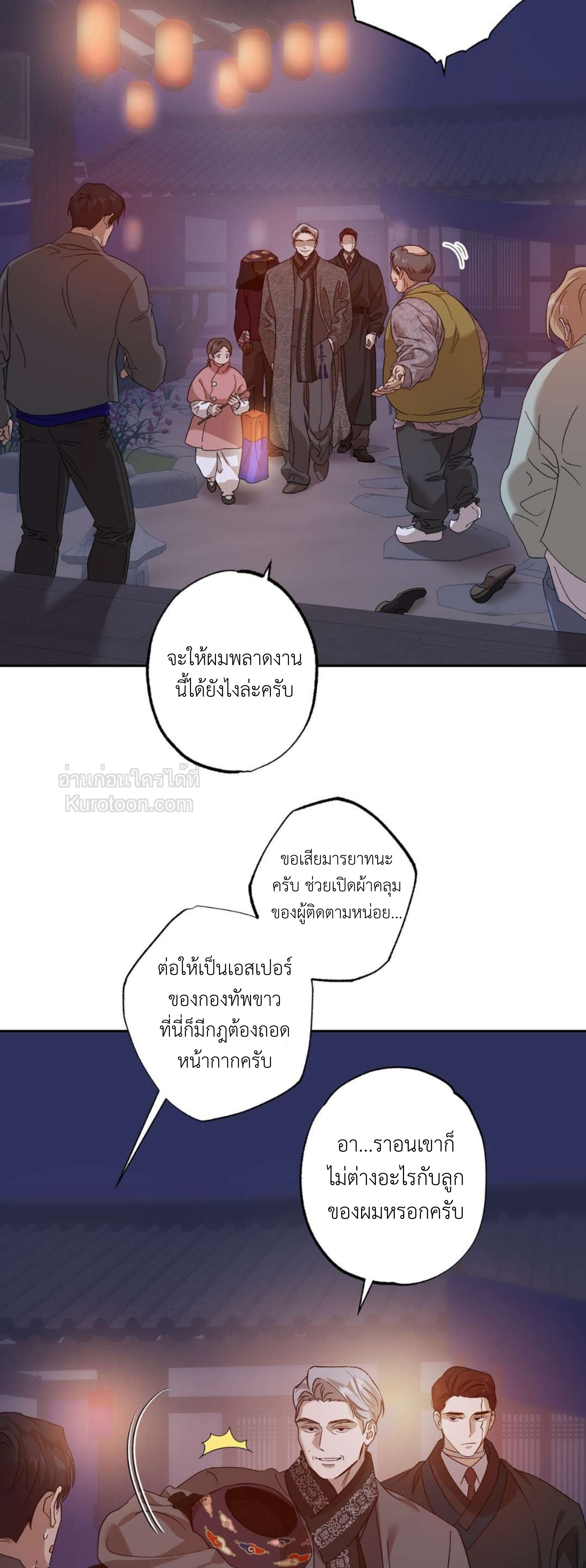 อสูรที่หลับใหล [The Sleeping Monster Forest] ตอนที่ 28 - รูปที่ 2